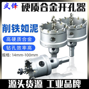 Ouvre-trou en alliage de 95 mm avec tige de 8 mm pour perçage de l'acier et de l'aluminium - Product Image 5