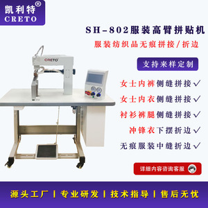 Kelite High Arm <b>Splicing</b> <b>Machine</b> For Apparel Seamless Stitching Underwear Lingerie Side Seam Hemming - Product Image 4