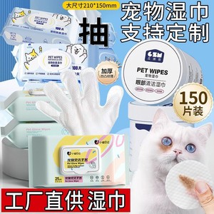 Guazhou Pasture Pet Wipes 150Pcs Thickened For Cats And Dogs Eye Cleaning With Glove Wipes Factory Direct Supply - Product Image 1