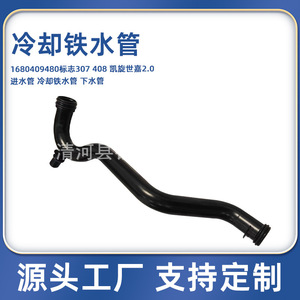 Manguera de refrigerante Triumph 1341G8, tubo de entrada de hierro para el sistema de refrigeración del motor, pieza de repuesto - Product Image 5