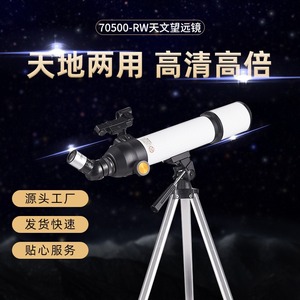 Astronomical Telescope 70500 R Refracting Telescope For Nighttime Stargazing High Definition Civilian Use - Product Image 5