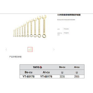 ชุดประแจรวมแบบป้องกันการระเบิด ยี่ห้อ Yato 9 ชิ้น ขนาด 8-27 มม. สำหรับงานซ่อมเครื่องจักรกล - Product Image 2