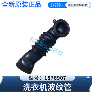 Manguera corrugada para lavadora Stol 1576907, pieza de goma para modelos Hisense - Product Image 1