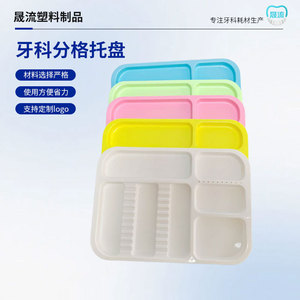 Plateaux de rangement dentaires en plastique, cinq couleurs, grand format rectangulaire, pour usage domestique et commercial - Product Image 4