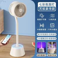 Ventilateur oscillant 3D à peinture vortex électrique 12 vitesses avec télécommande vocale, moteur sans balais, efficacité énergétique A+, anti-moustiques inoffensif