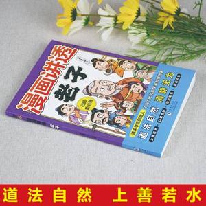 Fumetto che spiega il Tao Te Ching di Laozi - Edizione per bambini per studenti delle scuole elementari, lettura extracurricular obbligatoria - Product Image 2