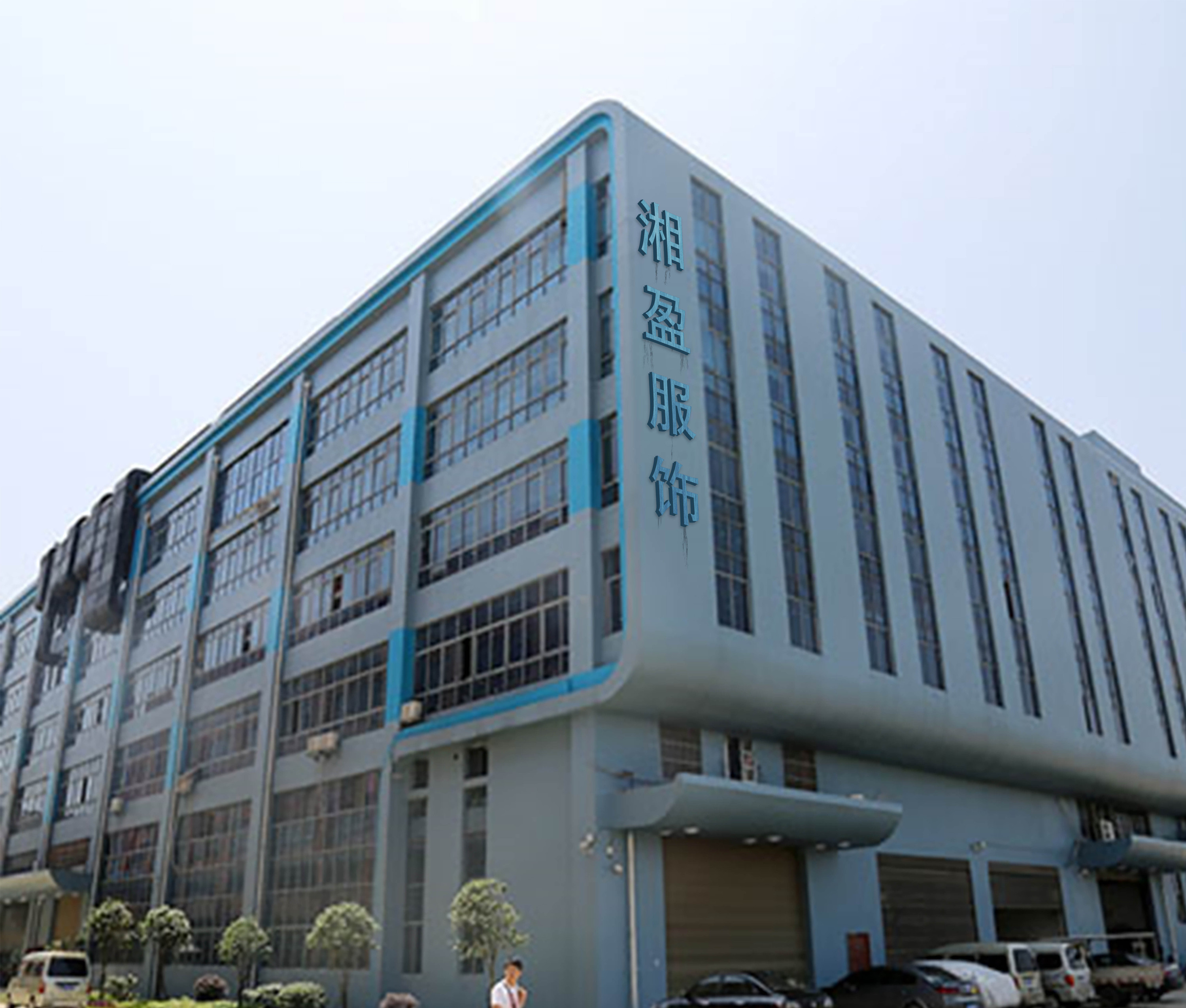 Zhongshan Xiangying Clothing Co., Ltd, logo