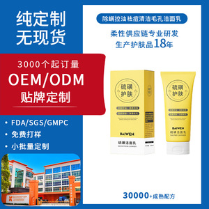 Limpiador Facial de Azufre Baiwen 100ml, Limpieza Profunda, Control de Grasa, Suave para Todo Tipo de Piel - Product Image 4