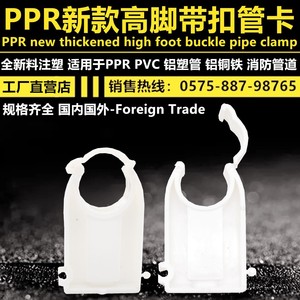 PPR Pipe <b>Clamps</b> 1 In High Strength For Water Pipe Fixing - Product Image 3