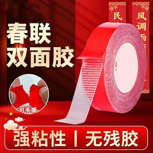 Red Cloth Double Sided Tape 0.2mm-0.3mm Thickness High Adhesion Multipurpose For Chinese New Year Wedding Decorations - Product Image 3