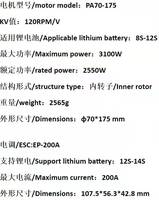 Eagle Power Motor PA70-176 120 RPM/V PA Series Brushless Motor Multi-functional for Unmanned Boat USV