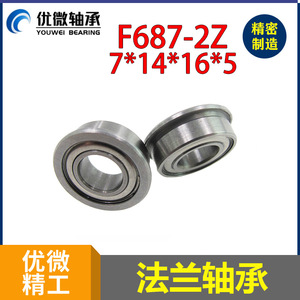 Roulement à bride de précision U-Micro F687ZZ, diamètre intérieur 7 mm, diamètre extérieur 14-16 mm, épaisseur 5 mm, surface polie - Product Image 5