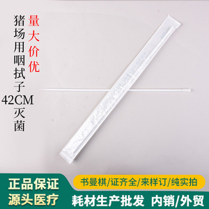 Hisopos desechables para la garganta al por mayor para granjas porcinas, muestreador flocado, esterilizado con óxido de etileno, envasado individualmente - Product Image 5