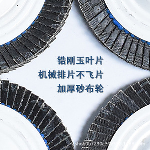 Disque de polissage à lamelles de 4 pouces en corindon de zirconium épaissi pour le polissage de l'acier inoxydable - Product Image 1