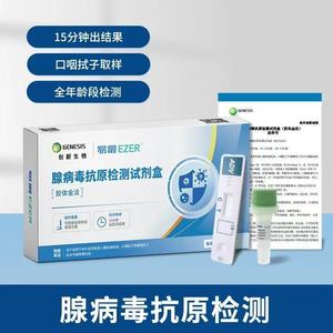Kit de test antigénique du virus adénoïde Genesis, boîte pour 1 personne, détection rapide pour adultes et enfants - Product Image 2