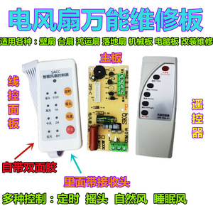 Carte de commande de ventilateur Saikequan avec télécommande pour réparation de ventilateur électrique, carte de circuit universelle SKQ FAN 01 - Product Image 2