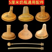 Accesorios para biberones: Tetina Nano de silicona de flujo rápido con boquilla de entrenamiento tipo pico de pato y pajita, para boca ancha de 5 cm