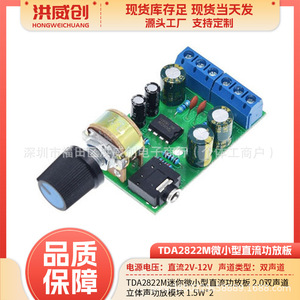 บอร์ดขยายเสียง DC ขนาดเล็ก TDA2822M 1.5W*2 โมดูลขยายเสียงสเตอริโอแบบสองช่องสัญญาณ - Product Image 5