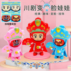 Muñecas de la Ópera de Sichuan con rostros intercambiables, llavero de plástico, juguete para niños y recuerdos turísticos - Product Image 1