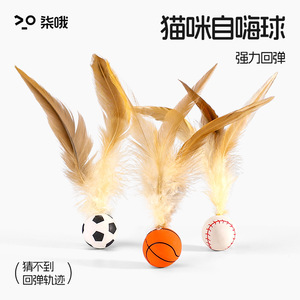 Pelota de Plumas Rebotante para Gatos, Juguete de Goma Sólida con Patrón QW2038, Antiaburrimiento, Juego Interactivo - Product Image 4