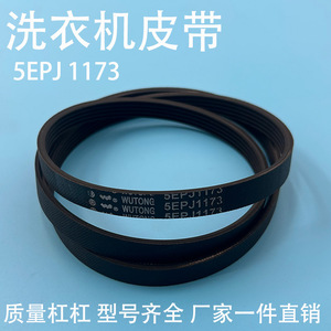 Correa para lavadora 5PJE1281, pieza original de goma duradera para Midea Little Swan - Product Image 2