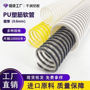 Pu Reinforced Flexible Hose Wear Resistant Food Grade For Powder Granule Conveying - Product Image 3