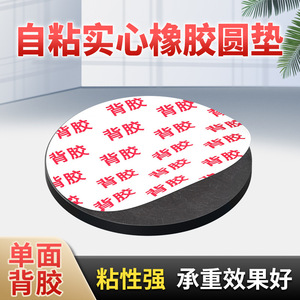 Adhesive Backed Rubber Round Pad Self Adhesive Wear Resistant Furniture Felt Pad Anti Slip Shock Absorbing Cushioning Seal - Product Image 5