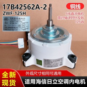 มอเตอร์พัดลมเครื่องปรับอากาศไฮเซ่นส์ รุ่น 17B42562A-2 ZWF-125H DC 280V 125W สำหรับใช้ภายในอาคาร - Product Image 4