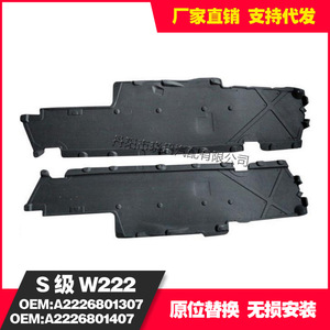 แผ่นกันกระแทกใต้ท้องรถ Mercedes-Benz W222 รุ่น 2226801307 2226801407 ทำจากพลาสติก ซ้าย-ขวา - Product Image 3