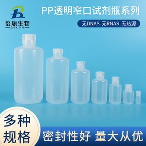 Flacon à réactifs à col étroit Becon, 4 ml à 1000 ml, en PP transparent, résistant aux basses températures, flacon pour échantillons - Product Image 5