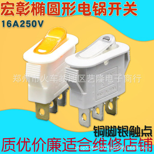 Interruptor basculante Hong Zhang 16a 250v para olla arrocera, accesorio universal de alta potencia - Product Image 2