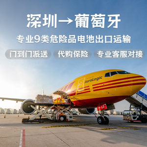 บริการขนส่งทางอากาศ Anda Xun Logistics สำหรับแบตเตอรี่ลิเธียม ไปโปรตุเกส ผ่าน DHL Express ขนส่งสินค้าอันตราย บริการส่งถึงหน้าประตูบ้าน - Product Image 5