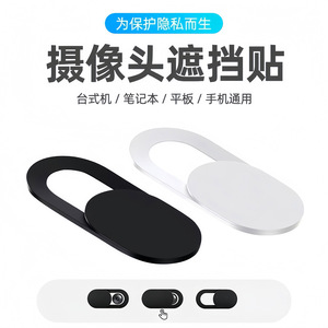Film de protection pour appareil photo, universel, réutilisable, anti-espionnage, pour téléphone, tablette, ordinateur portable, ordinateur de bureau, protection de la vie privée - Product Image 5