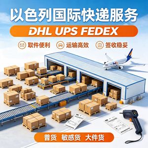 Livraison express internationale DHL UPS FEDEX Chine vers Israël, transport aérien porte à porte, emballage gratuit. - Product Image 5