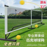 Fabricant de filets de tennis portables et démontables, filets de pickleball, filets d'entraînement intérieurs et extérieurs, vente en gros.