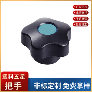 Plum Blossom Star Handle M6 M8 M10 M12 M16 Nylon Internal Thread With Cap ABS Matte Cam Knob For Machinery Adjustment - Product Image 5