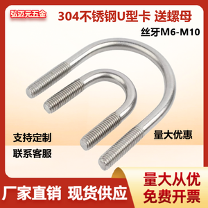 304 Stainless Steel <b>U</b>-Bolts M6-M10 Pipe <b>Clamps</b> Water Saddle Clips - Product Image 4