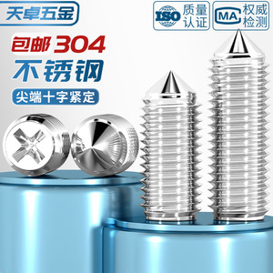 Tianzhuo Hardware 304 Stainless Steel Phillips Head Set <b>Screw</b> M2 M2.5 <b>M3</b> M4 Tapered Headless <b>Screw</b> For Rail Transit Equipment - Product Image 5