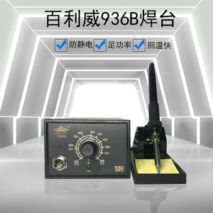 Station de soudage Bailiwei 936B 60W, température réglable thermostatée, outil de soudage électronique antistatique - Product Image 1
