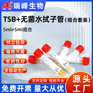 End Peak Bio Pancreas Soy Liquid TSB Hisopo Estéril Listo para Usar para Muestreo de Superficie con Paleta de Extensión - Product Image 5