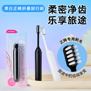 Folding Toothbrush <b>Black</b> White Portable Orthodontic Soft Bristles Travel Style 1 Piece - Product Image 3