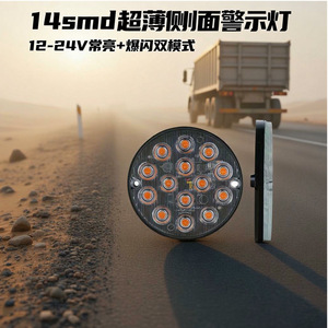 Luz lateral LED redonda de 14SMD 12-24V con función constante y intermitente para luz trasera de camión - Product Image 2