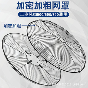 Grille de protection universelle pour ventilateur industriel 500 650 750 mm, adaptable aux ventilateurs à cornet, usage industriel - Product Image 2