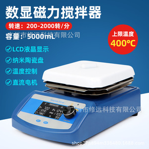 Agitador Magnético con Calefacción y Pantalla Digital, 5000 ml, 400 °C, Placa de Nanocerámica, para Uso en Laboratorio - Product Image 1