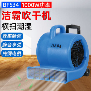 เครื่องอบพรม Jie Ba BF534 1000W พร้อมล้อ สำหรับอบพรมและพื้นห้องน้ำ - Product Image 1