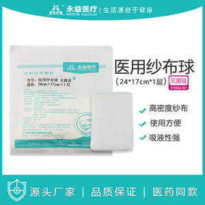 Compresses de gasa médica Yongyi 24x17cm, 1 capa, estériles, desechables, para el cuidado de heridas. - Product Image 5