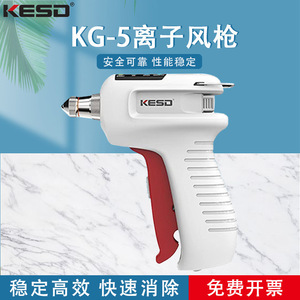 Pistolet à air ionisé Kesq KG-5 220 kV – Éliminateur d'électricité statique, dépoussiéreur portatif électrostatique pour salle blanche - Product Image 5