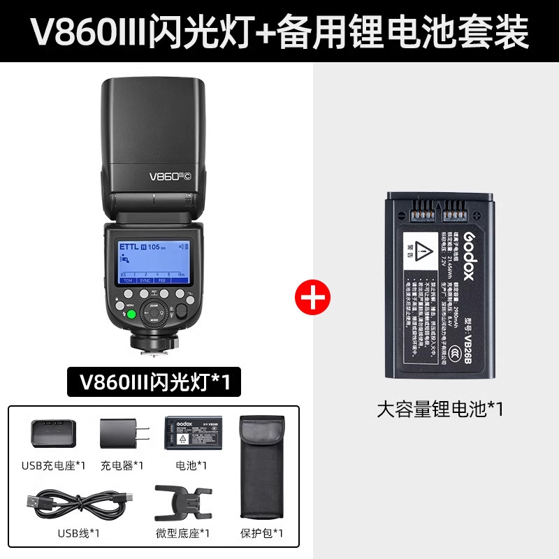 set 3-v860iii standard+spare battery