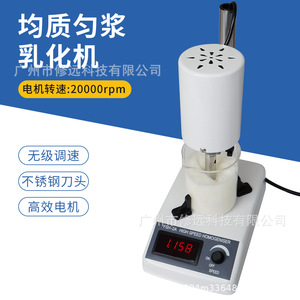 เครื่องผสมแบบดิจิตอลความเร็วสูง FSH-2A 20000 รอบต่อนาที สำหรับการผสมอาหารและเครื่องสำอาง - Product Image 4