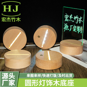 Solid Beech Wood Round Lamp Base LED Acrylic Light-Up Modern Convenient Table Lamp <b>Holder</b> Box - Product Image 5